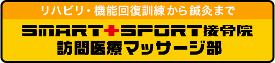 訪問医療マッサージはこちら